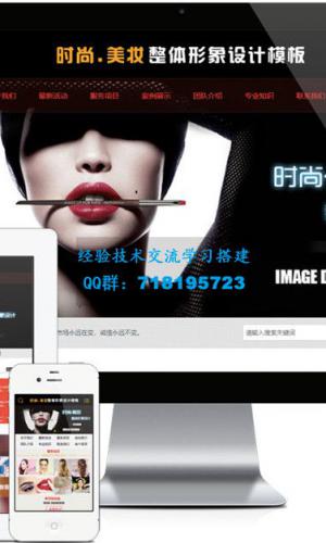 美妆形象设计网站源码 v1.6.0