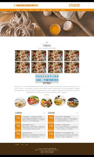 美食小吃网站源码 餐饮管理服务公司类网站pbootcms模板